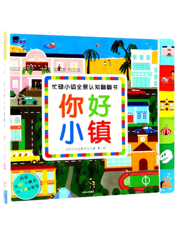 Книга-флипбук Winshare «Hello Town Busy Town»: Панорамное познание (Flip Book)
Книга-флипбук Winshare «Hello Town Busy Town»: Панорамное познание (Flip Book)