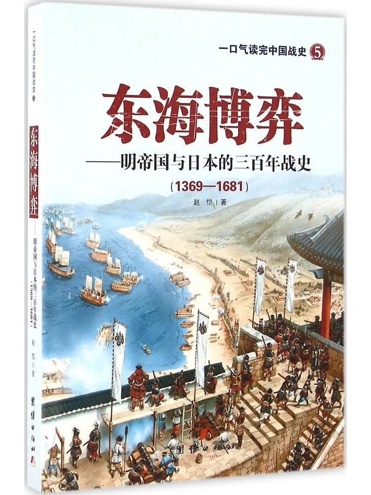 Книга-Winshare Игра Восточного моря, три сто лет войны Империи Мин и Японии 1369 1681
Книга-Winshare Игра Восточного моря, три сто лет войны Империи Мин и Японии 1369 1681