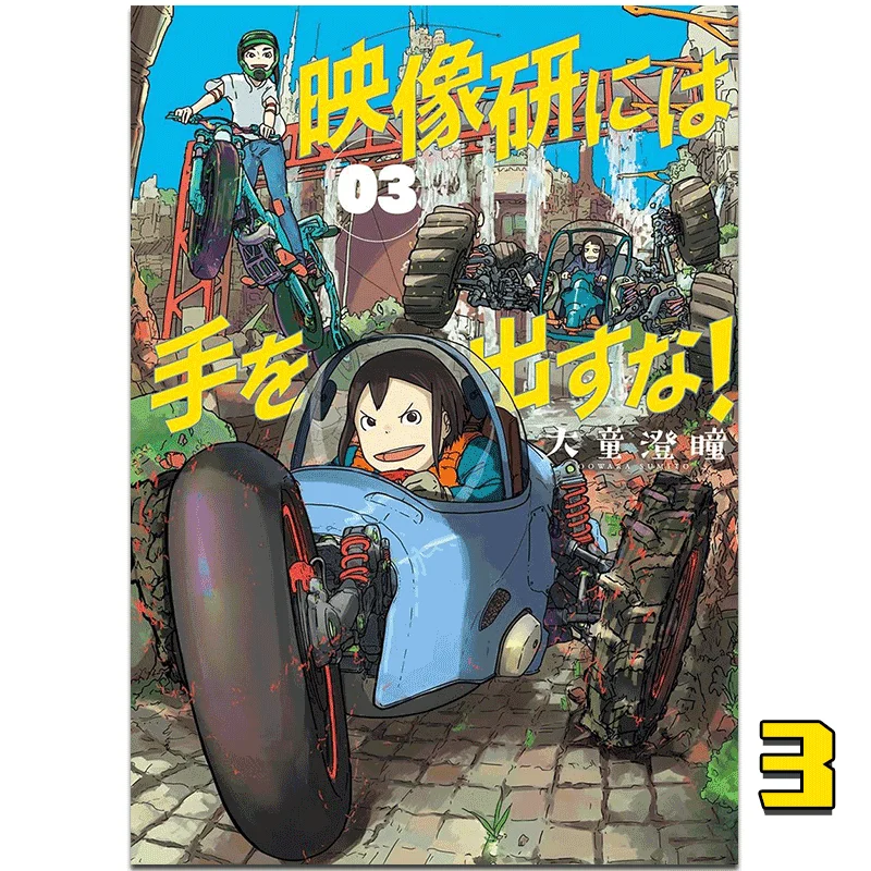 Не атакуйте научно-исследовательский институт Изображения 03 Дэнгtong Тайвань Тунфан 9789865112431 Книга
Не атакуйте научно-исследовательский институт Изображения 03 Дэнгtong Тайвань Тунфан 9789865112431 Книга