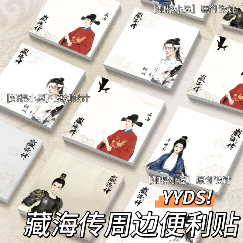 Zang hai chuan Sticky Note Peripheral Xiao Zhan Zhang Jingyi Ancient Style High Value Memo Pink Collection Hot Note Book
Zang hai chuan Sticky Note Peripheral Xiao Zhan Zhang Jingyi Ancient Style High Value Memo Pink Collection Hot Note Book