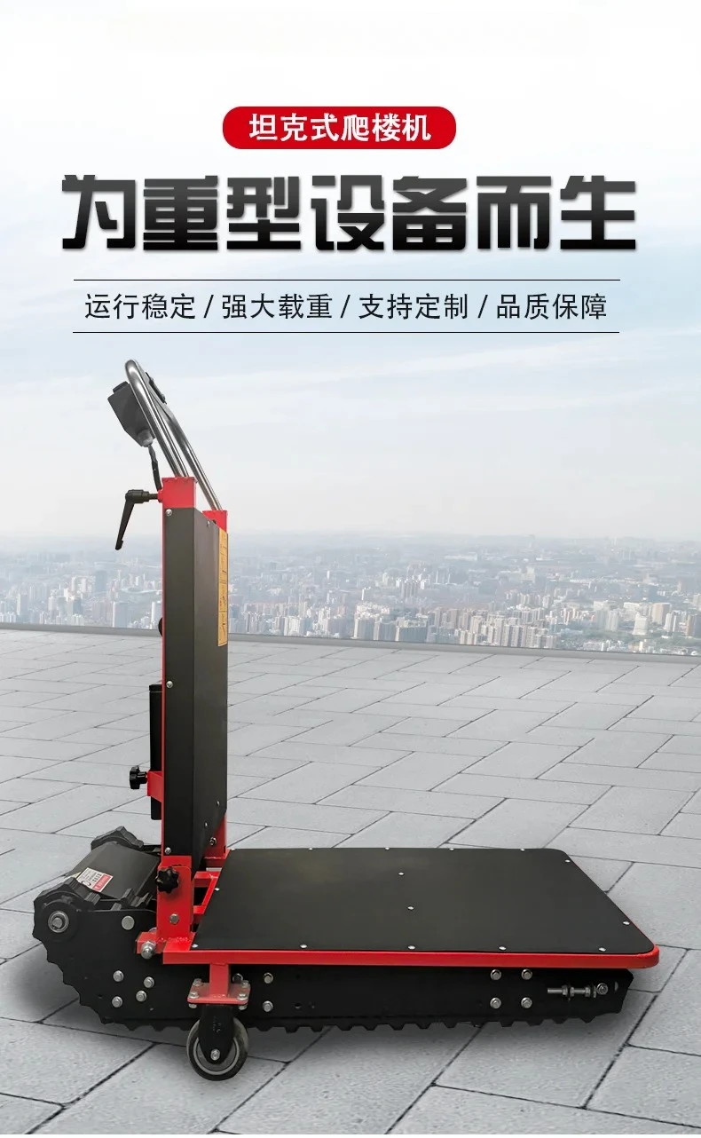 Tank-type crawler, electric stair climbing machine, truck, household up and down stairs, stair climbing artifact, truck,
Tank-type crawler, electric stair climbing machine, truck, household up and down stairs, stair climbing artifact, truck,