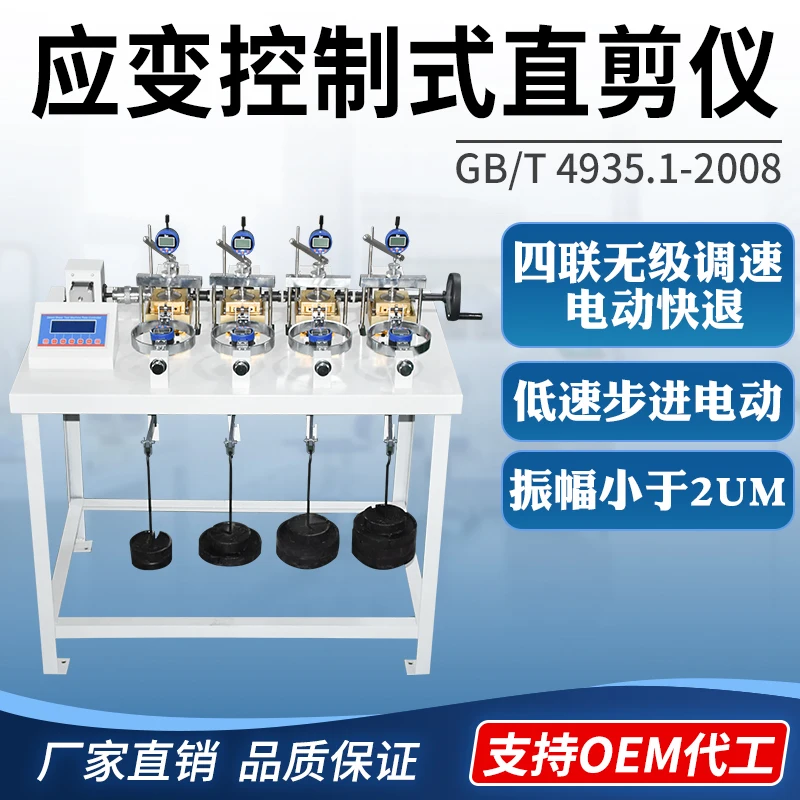 Geotechnical strain control type four-unit electric stepless speed regulation multifunctional rock direct shear instrument
Geotechnical strain control type four-unit electric stepless speed regulation multifunctional rock direct shear instrument