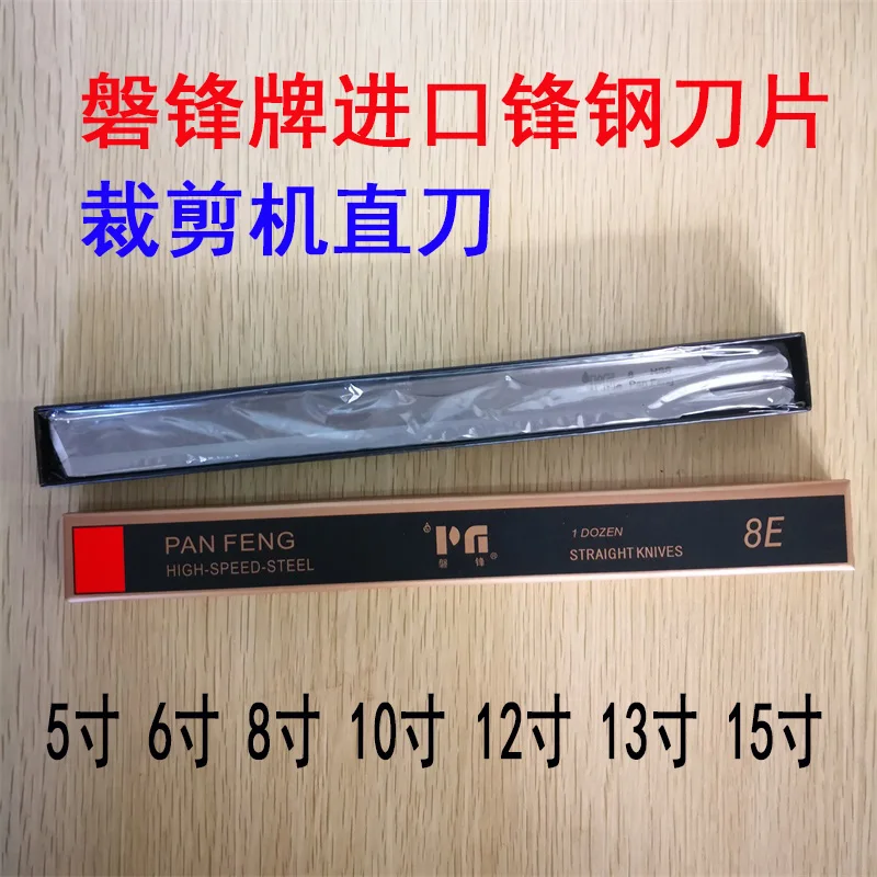 Panfeng Imported High Speed Steel, Straight-Knife Cutting Machine Blade 6,8,10,12,13,15-Inch High Speed Steel Cutting Blade
Panfeng Imported High Speed Steel, Straight-Knife Cutting Machine Blade 6,8,10,12,13,15-Inch High Speed Steel Cutting Blade