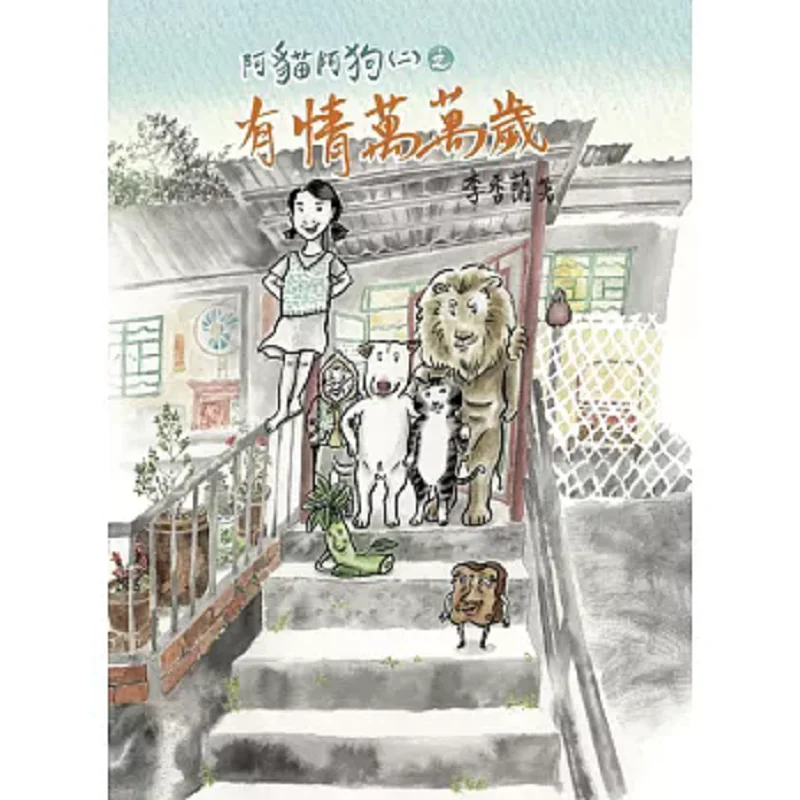 Cats And Dogs Part 2 Long Live Love Li Xianglan Hummingbird Publishing 9789887638933 Book
Cats And Dogs Part 2 Long Live Love Li Xianglan Hummingbird Publishing 9789887638933 Book