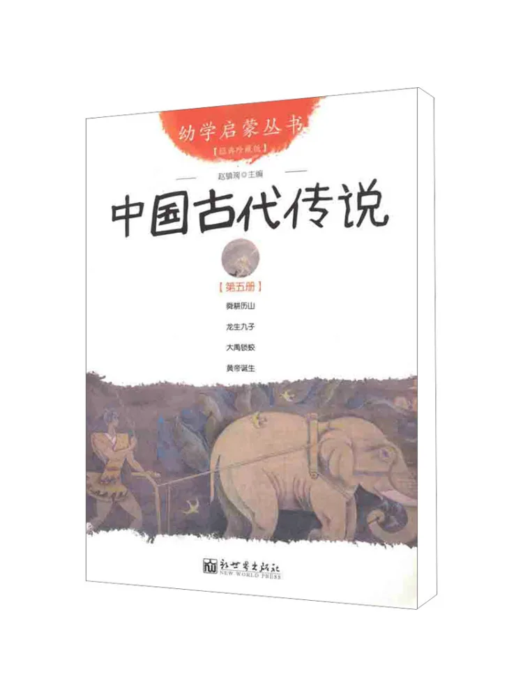 Книга-Winshare Китайские древние легенды, том 5. 
Книга-Winshare Китайские древние легенды, том 5.