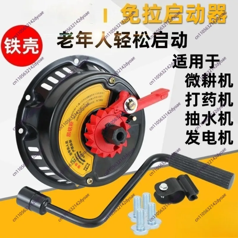168F 170F Engine Hand Crank Starter, Iron Case No-Pull Start for Micro Tiller Sprayer Water Pump Generator
168F 170F Engine Hand Crank Starter, Iron Case No-Pull Start for Micro Tiller Sprayer Water Pump Generator