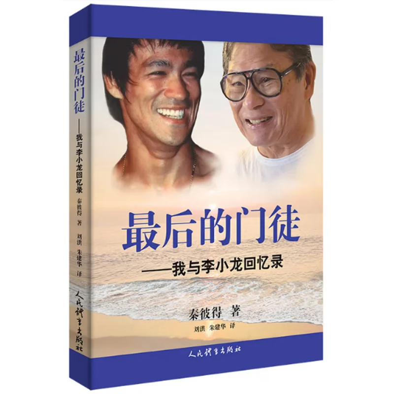 Последний катастроф Мои памятники с Брюсом Ли Питер Цинь США Спортивный пресс 9787500965411 Книга
Последний катастроф Мои памятники с Брюсом Ли Питер Цинь США Спортивный пресс 9787500965411 Книга