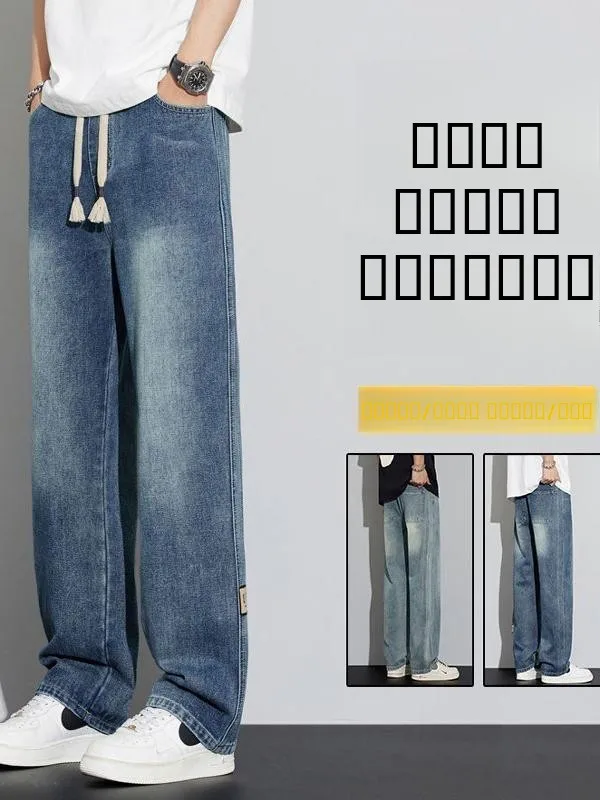 Loose Men's Denim Jeans Straight Leg American Sle Wide Leg Long Trousers Casual Pants for Spring Summer New Arrival
Loose Men's Denim Jeans Straight Leg American Sle Wide Leg Long Trousers Casual Pants for Spring Summer New Arrival