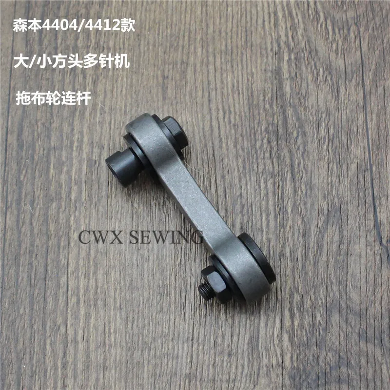 Sewing Machine Mori 4404 4412 Size Square Multi-Needle Machine Accessories Waist Pulling Machine Mop Wheel Connecting Rod
Sewing Machine Mori 4404 4412 Size Square Multi-Needle Machine Accessories Waist Pulling Machine Mop Wheel Connecting Rod