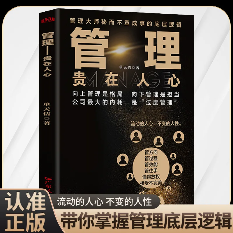 Management Is Valuable in People's Hearts, The Underlying Logic of Management, and Inspirational Books for Self-improvement
Management Is Valuable in People's Hearts, The Underlying Logic of Management, and Inspirational Books for Self-improvement