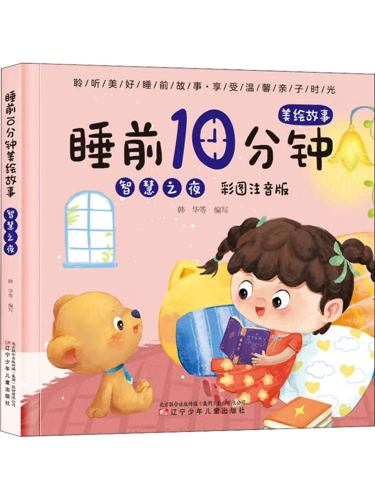 Book-Winshare 10 Minute Bedtime Stories Wisdom Night Illustrated Edition With Phonetic Annotations
Book-Winshare 10 Minute Bedtime Stories Wisdom Night Illustrated Edition With Phonetic Annotations
