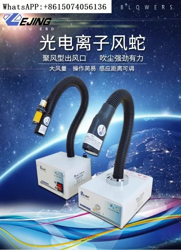 Automatic infrared induction ion wind snake ENO-203C anti-static foot blowing dust gun cutting label machine static electricity
Automatic infrared induction ion wind snake ENO-203C anti-static foot blowing dust gun cutting label machine static electricity