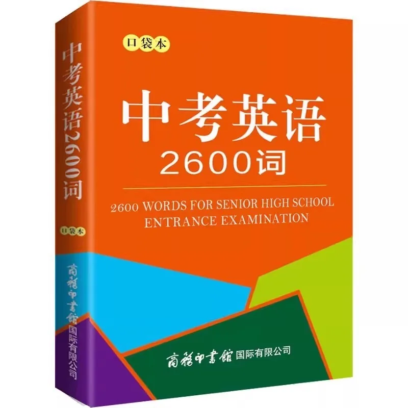 2600 Words in English, Pocket Book, Complete Vocabulary of English Words for Junior High School Students
2600 Words in English, Pocket Book, Complete Vocabulary of English Words for Junior High School Students