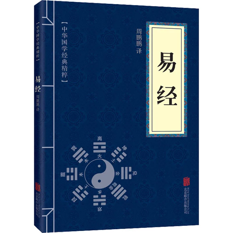 The Book of Changes, The Root of Natural Philosophy and Humanistic Practice in Traditional Chinese Thought and Culture
The Book of Changes, The Root of Natural Philosophy and Humanistic Practice in Traditional Chinese Thought and Culture