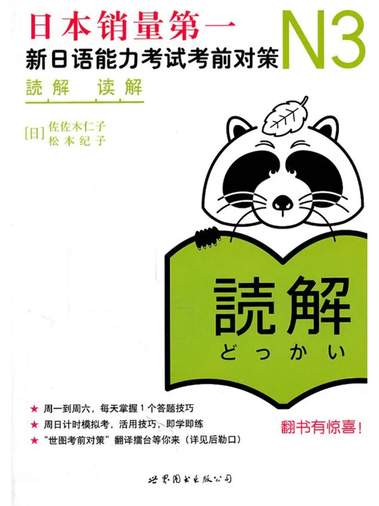 Book-Winshare N3 Interpretation Pre Examination Countermeasures For the New Japanese Language Proficiency Test
Book-Winshare N3 Interpretation Pre Examination Countermeasures For the New Japanese Language Proficiency Test