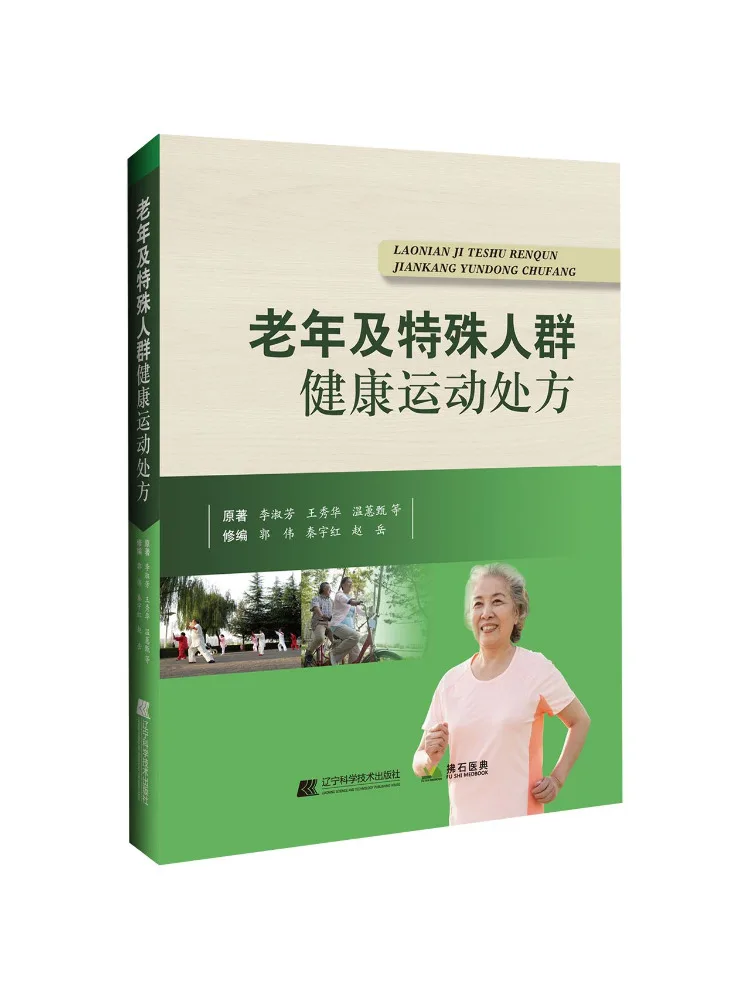 Книга-Winshare Health Exercise Prescription для пожилых людей и специальных популяций
Книга-Winshare Health Exercise Prescription для пожилых людей и специальных популяций