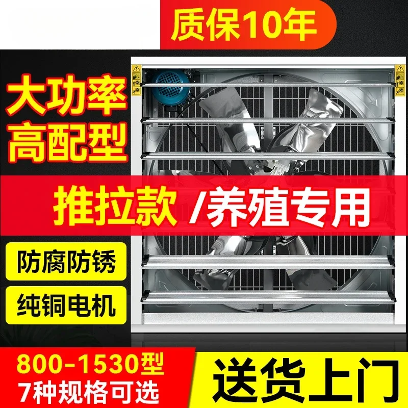 Push-pull negative pressure fan Industrial exhaust Exhaust Ventilation Factory breeding Livestock cooling ventilatio
Push-pull negative pressure fan Industrial exhaust Exhaust Ventilation Factory breeding Livestock cooling ventilatio
