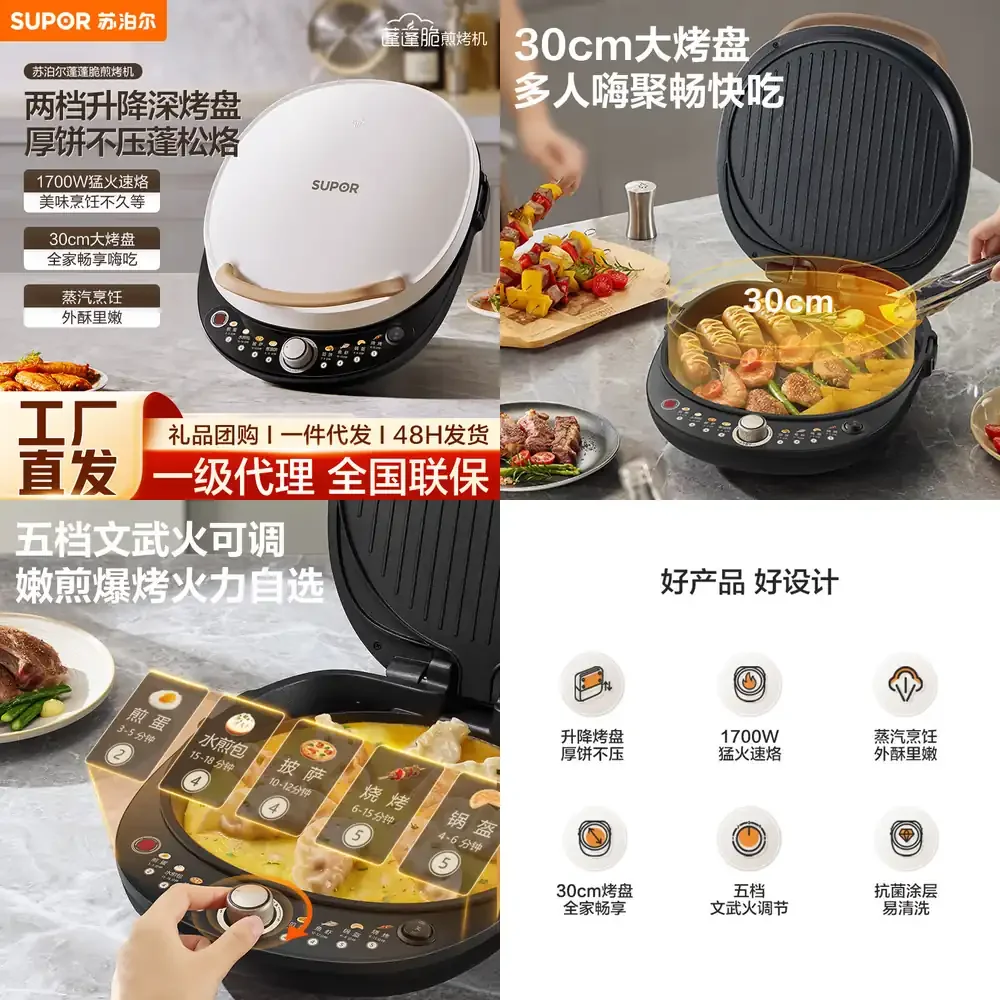 Электрическая сковорода-гриль SUPOR с двусторонним нагревом для домашнего использования, для приготовления блинов, с углубленной и увеличенной жарочной поверхностью, машина для завтраков, для приготовления крепов
Электрическая сковорода-гриль SUPOR с двусторонним нагревом для домашнего использования, для приготовления блинов, с углубленной и увеличенной жарочной поверхностью, машина для завтраков, для приготовления крепов