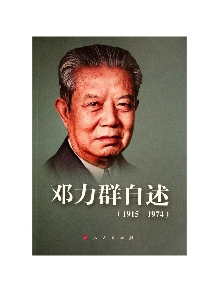 Book-Winshare The Autobiography Of Deng Liqun 1915 1974
Book-Winshare The Autobiography Of Deng Liqun 1915 1974