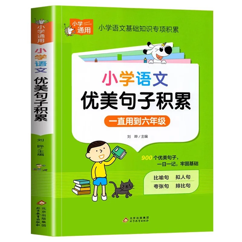 Accumulation of Beautiful Sentences and Writing Techniques for Composition Materials in Primary School Chinese
Accumulation of Beautiful Sentences and Writing Techniques for Composition Materials in Primary School Chinese