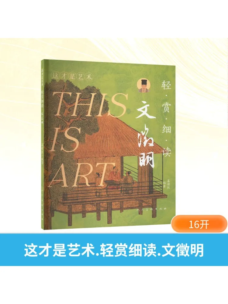 Book-Winshare This Is Art Appreciate and Read Carefully By Wen Zhengming
Book-Winshare This Is Art Appreciate and Read Carefully By Wen Zhengming