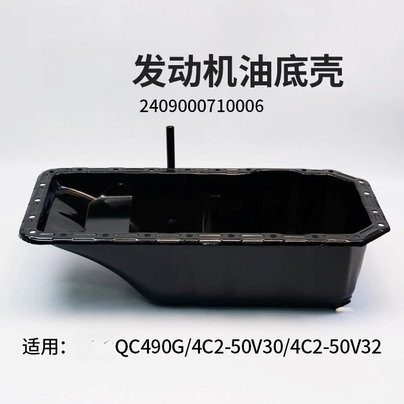 Forklift oil pan 2409000710006quanchaiQC490G 4C2-50V30 50V32 suitable for heli3T
Forklift oil pan 2409000710006quanchaiQC490G 4C2-50V30 50V32 suitable for heli3T