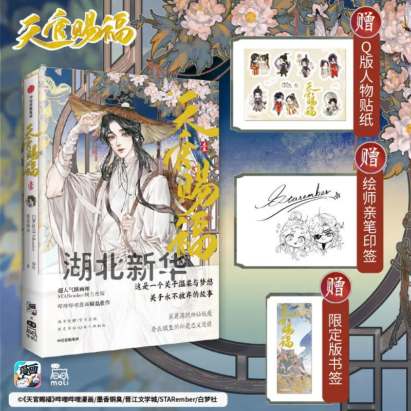 New Heaven Official's Blessing Official Comic Book Volume 1 Tian Guan Ci Fu Chinese BL Manhwa Special Edition
New Heaven Official's Blessing Official Comic Book Volume 1 Tian Guan Ci Fu Chinese BL Manhwa Special Edition