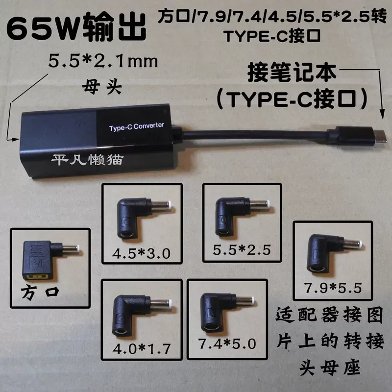 65W Type-C Power Adapter for Lenovo ASUS HP Dell for TYPE-C Notebook Converter
65W Type-C Power Adapter for Lenovo ASUS HP Dell for TYPE-C Notebook Converter
