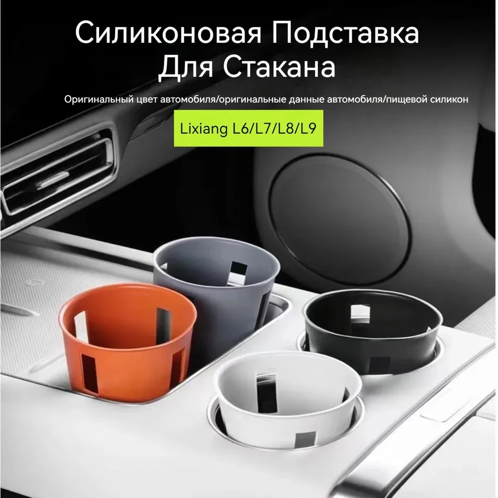 Для LI LiXiang L7 L8 L9 2022 2023 Автомобильный Центральный контроллер подстаканник для воды беспроводной силиконовый защитный коврик коробка для хранения противоскользящая подставка
Для LI LiXiang L7 L8 L9 2022 2023 Автомобильный Центральный контроллер подстаканник для воды беспроводной силиконовый защитный коврик коробка для хранения противоскользящая подставка