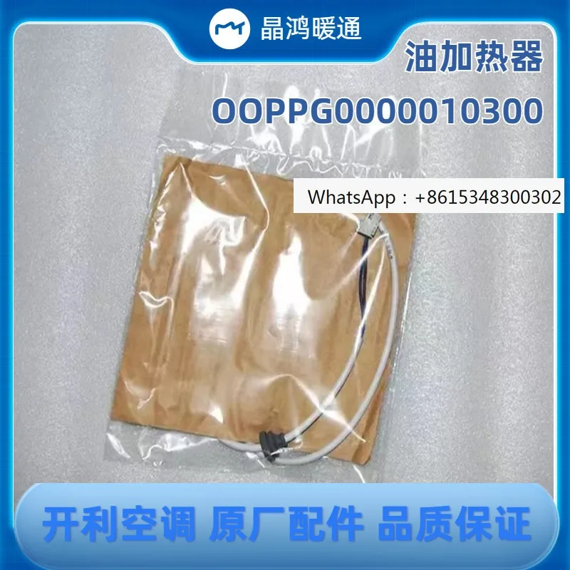 Air conditioning accessories 30RBRQ unit compressor oil heating electric heater OOPPG000010300
Air conditioning accessories 30RBRQ unit compressor oil heating electric heater OOPPG000010300