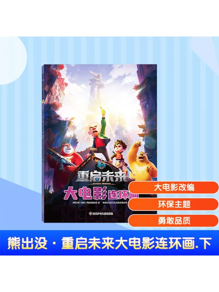 Book-Winshare The Bear Is Here Restarting the Future Movie Comic Series Part Two
Book-Winshare The Bear Is Here Restarting the Future Movie Comic Series Part Two