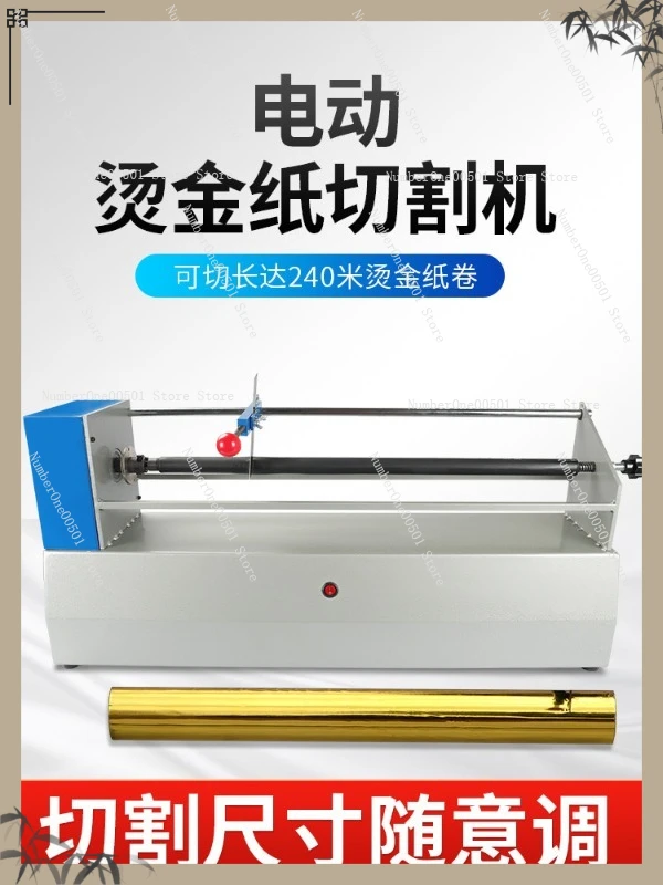 Электрический станок для горячей штамповки и резки бумаги, разделитель лент, машина для продольной резки
Электрический станок для горячей штамповки и резки бумаги, разделитель лент, машина для продольной резки