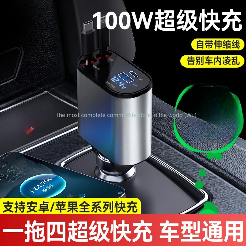 Metal car charger Super fast charging 4-in-1 car cigarette lighter car charger with wire
Metal car charger Super fast charging 4-in-1 car cigarette lighter car charger with wire