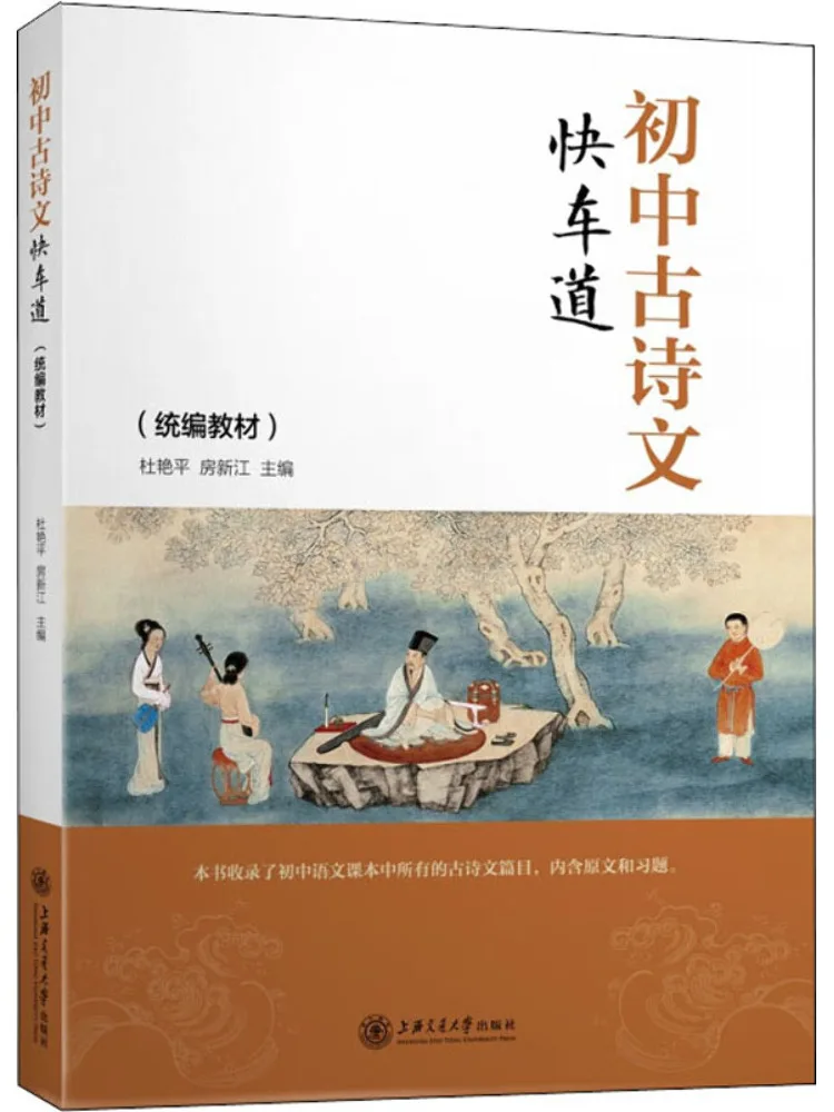 Book-Winshare Junior High School Ancient Poetry Express Lane Compiled Text
Book-Winshare Junior High School Ancient Poetry Express Lane Compiled Text