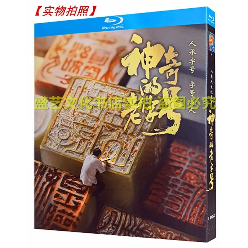 BD Blu-ray 8-Episode Cultural Heritage Documentary The Magical Time-Honored Brand 2021 High-Definition Collector's Edition
BD Blu-ray 8-Episode Cultural Heritage Documentary The Magical Time-Honored Brand 2021 High-Definition Collector's Edition
