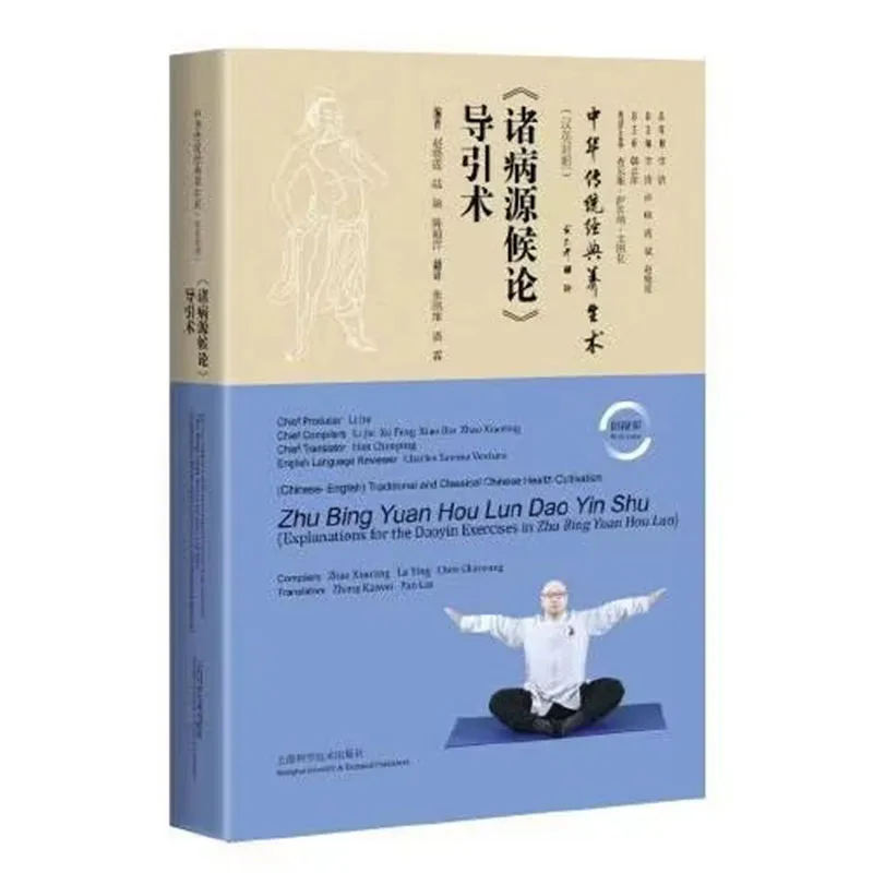 Used Traditional Chinese Medicine Book in Chinese and English
Used Traditional Chinese Medicine Book in Chinese and English