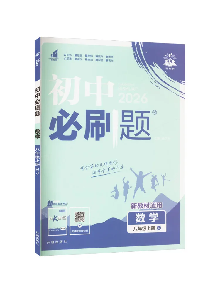 Book-Winshare Ak Standard Mathematics Grade 8 First Semester People's Education Edition Must Do Questions For Junior High School
Book-Winshare Ak Standard Mathematics Grade 8 First Semester People's Education Edition Must Do Questions For Junior High School