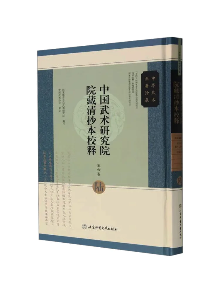 Book-Winshare Chinese Martial Arts Research Institute Collection Qing Dynasty Copy Text With Annotations By Lu
Book-Winshare Chinese Martial Arts Research Institute Collection Qing Dynasty Copy Text With Annotations By Lu