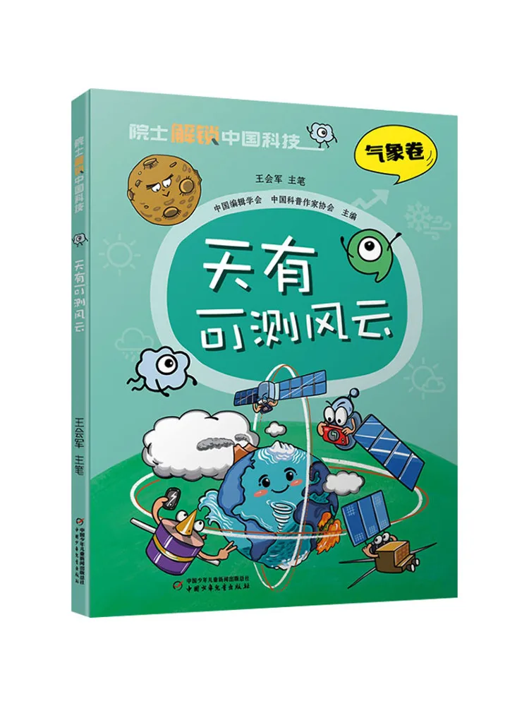 Книга-Winshare The Sky Can Predict the Wind and Clouds
Книга-Winshare The Sky Can Predict the Wind and Clouds