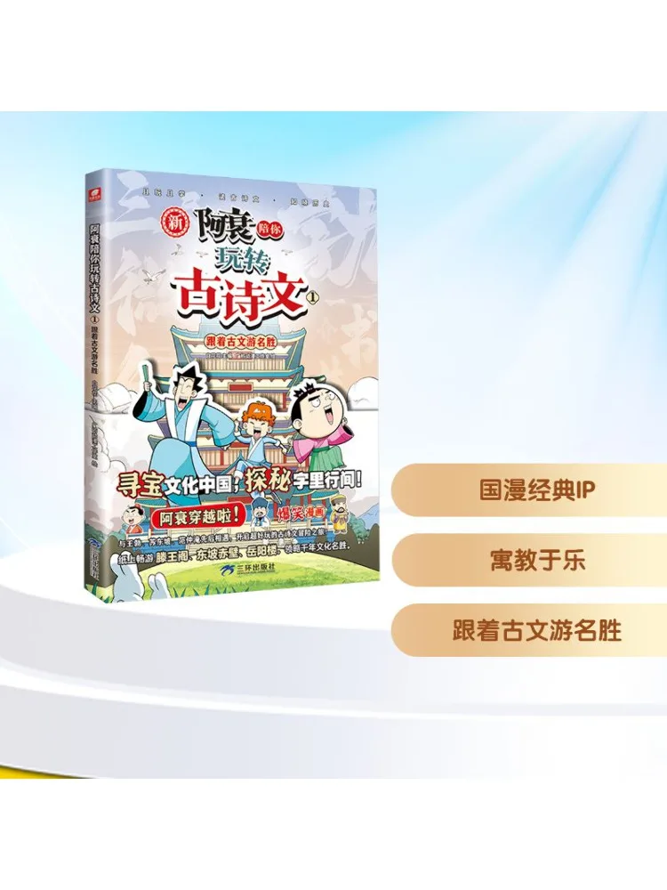 Книга-Winshare Ah Shui сопровождает вы играете со старинной поэзией 1, путешествие в известные местах со старинной прозой 
Книга-Winshare Ah Shui сопровождает вы играете со старинной поэзией 1, путешествие в известные местах со старинной прозой