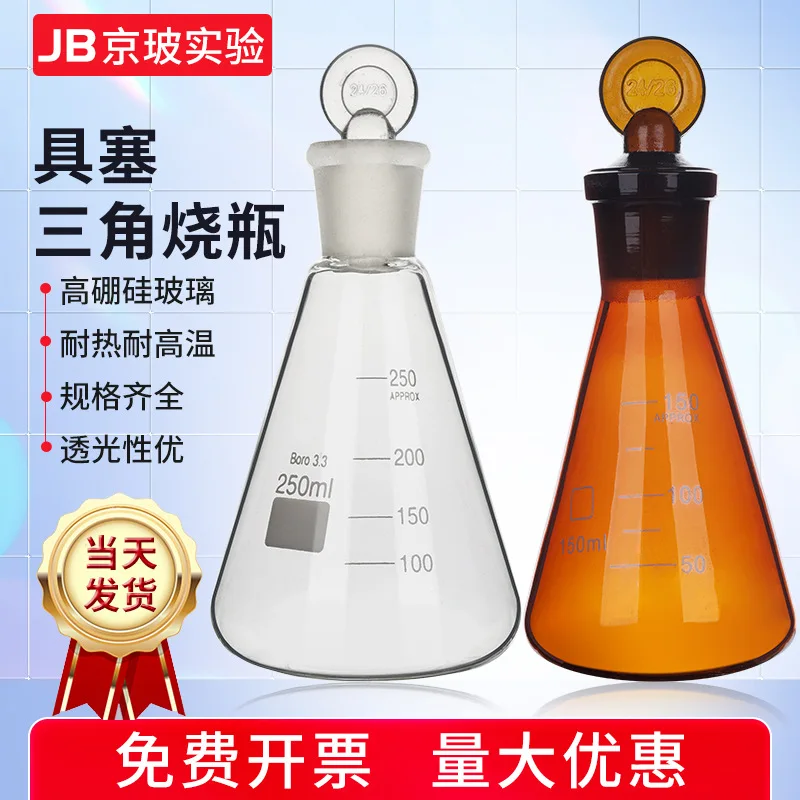 Stopped Triangular Flask 50/100/150/250/500ml White Brown Stopped Conical Flask Iodine Flask
Stopped Triangular Flask 50/100/150/250/500ml White Brown Stopped Conical Flask Iodine Flask