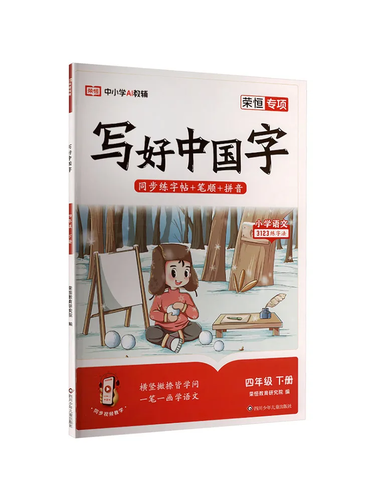 Book-Winshare Grade 4 Second Semester Practice Writing Chinese Characters
Book-Winshare Grade 4 Second Semester Practice Writing Chinese Characters