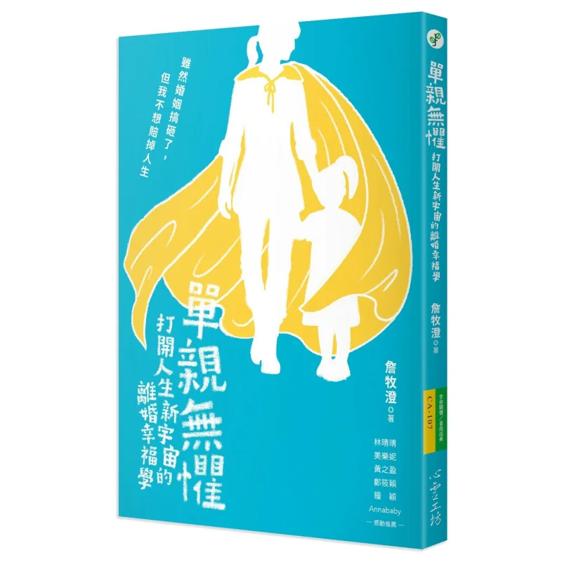 Singleparent Fearlessness The Art Of Divorce Happiness That Opens Up A New Universe In Life Zhan Mucheng 9789863574187
Singleparent Fearlessness The Art Of Divorce Happiness That Opens Up A New Universe In Life Zhan Mucheng 9789863574187