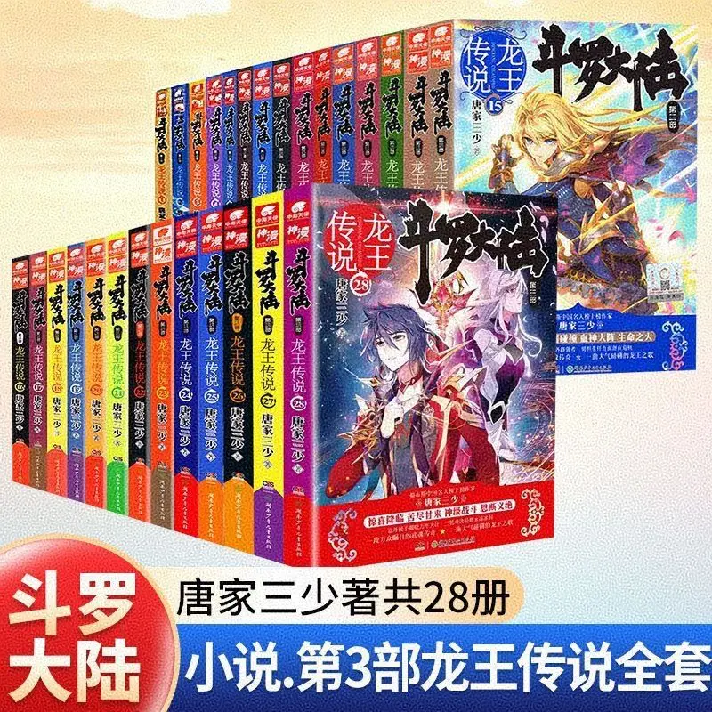 Soul Land III: Dragon King Legend Novel Book Vol.1-28 Five Book Sets To Choose From Chinese Classic Fantasy Novels
Soul Land III: Dragon King Legend Novel Book Vol.1-28 Five Book Sets To Choose From Chinese Classic Fantasy Novels