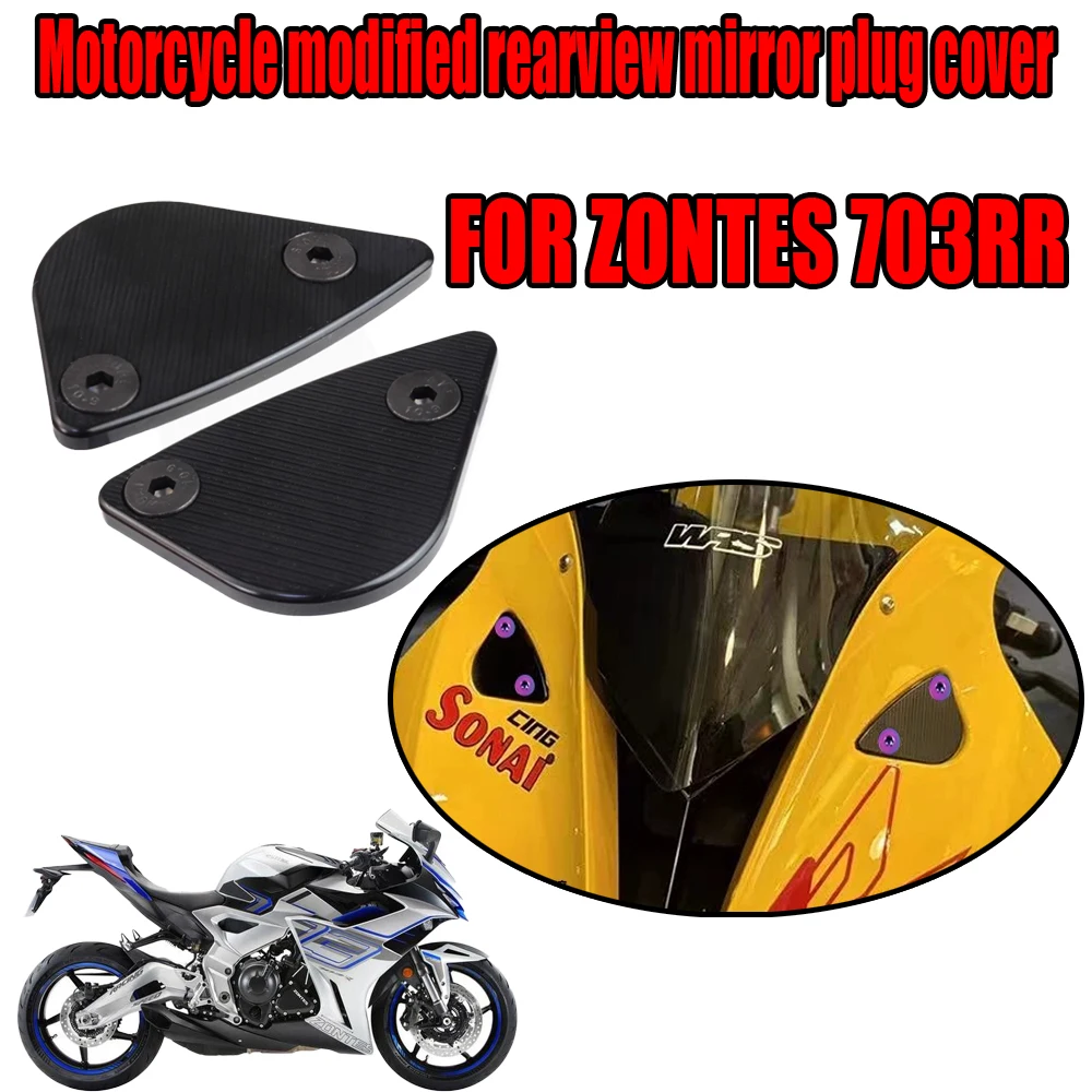 Для ZONTES 703RR 703-RR модификация мотоцикла, заглушка зеркала заднего вида, съемная заглушка зеркала заднего вида, декоративная крышка
Для ZONTES 703RR 703-RR модификация мотоцикла, заглушка зеркала заднего вида, съемная заглушка зеркала заднего вида, декоративная крышка