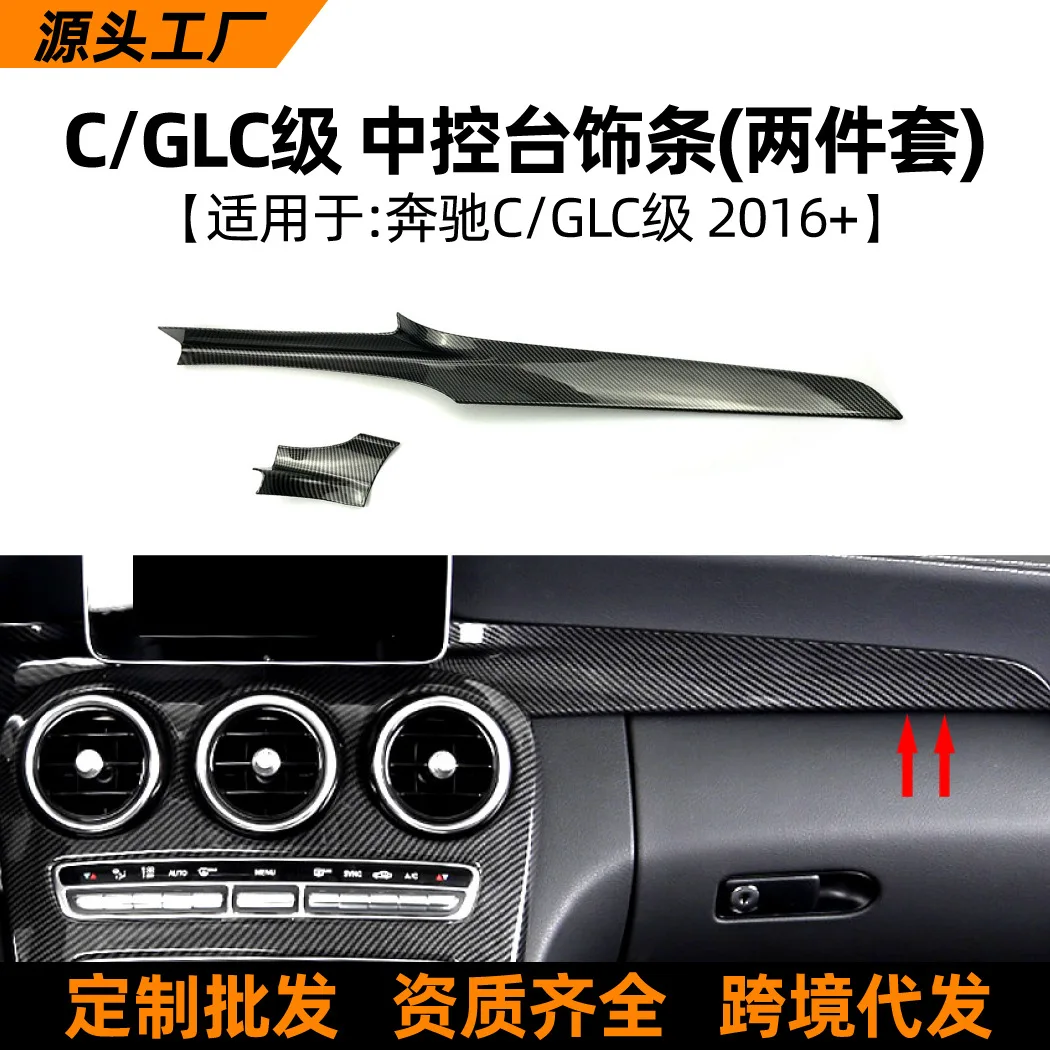 Carbon fiber interior modification trim panel Suitable for the center console of Mercedes-Benz C-Class GLC, C200L, C180L and GLC
Carbon fiber interior modification trim panel Suitable for the center console of Mercedes-Benz C-Class GLC, C200L, C180L and GLC