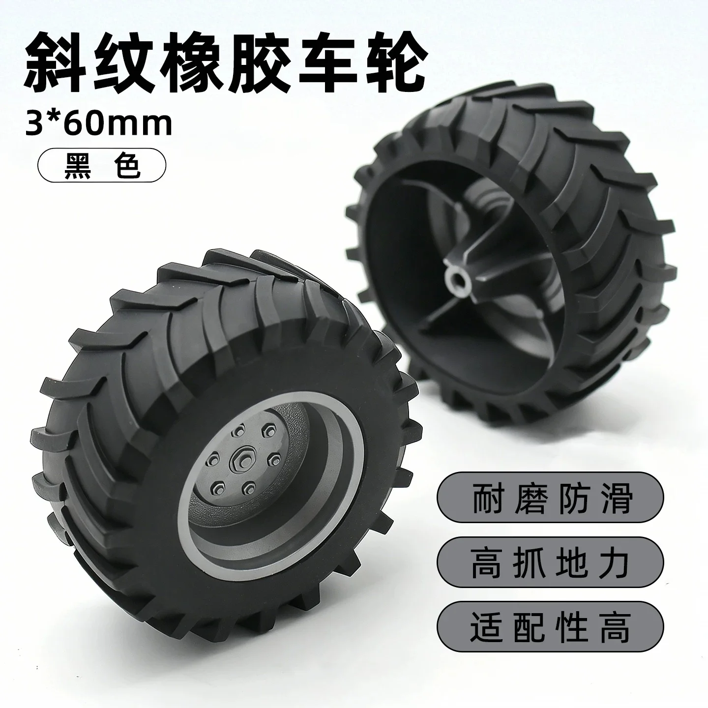 5pcs 3 * 60mm diagonal rubber wheels DIY accessories toy car four-wheel drive off-road vehicle wheel hub model car tire
5pcs 3 * 60mm diagonal rubber wheels DIY accessories toy car four-wheel drive off-road vehicle wheel hub model car tire