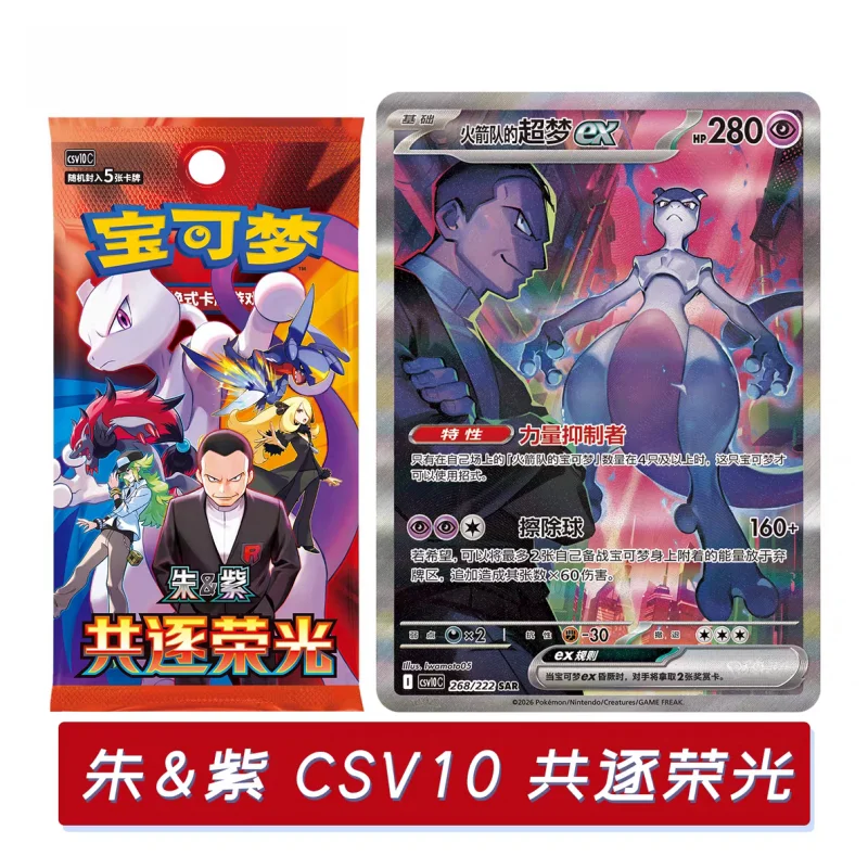 Original PTCG PKM Scarlet&Violet Destined Rivals CSV11 Booster 18.0 Simplified Chinese Card Mewtwo Cards Surprise Collect Box
Original PTCG PKM Scarlet&Violet Destined Rivals CSV11 Booster 18.0 Simplified Chinese Card Mewtwo Cards Surprise Collect Box