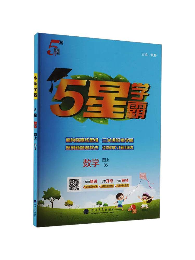 Книга-учебное пособие Winshare: Временный учебный план по математике (4 класс), издание Пекинского педагогического университета, серия «Академический мастер» для начальной школы.
Книга-учебное пособие Winshare: Временный учебный план по математике (4 класс), издание Пекинского педагогического университета, серия «Академический мастер» для начальной школы.