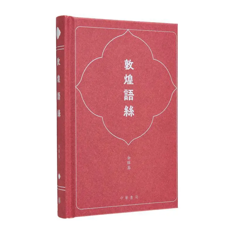 Dunhuang Language Threads Kim Yoki Zhonghua Book Company Hong Kong Limited 9789888861927 Book
Dunhuang Language Threads Kim Yoki Zhonghua Book Company Hong Kong Limited 9789888861927 Book